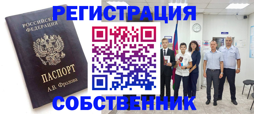 временная регистрация недорого в Трубчевске