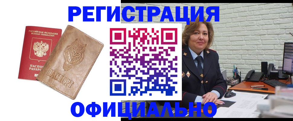 прописка иностранных граждан в Трубчевске
